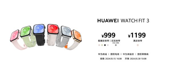 格公布：999元起 开启夏日减脂挑战MG电子华为WATCH FIT 3价(图3)