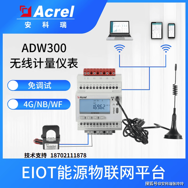 G智能电能表：远程抄表方案的优势MG电子游戏安科瑞ADW3004(图2)